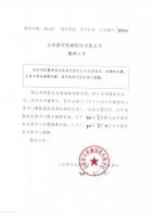 山东彤宇机械制造有限公司摘牌公告