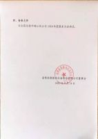  淄博泰勒换热设备股份有限公司2020年度股东大会会议决议公告