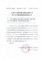 山东中力高压阀门股份有限公司关于公司股东股权质押的公告