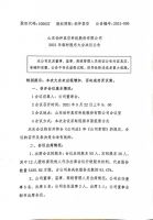 山东伯仲真空科技股份有限公司2021年临时股东大会决议公告