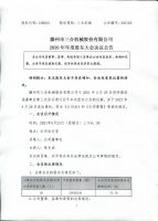 滕州市三合机械股份有限公司 2020年年度股东大会决议公告
