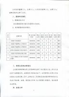 滕州市三合机械股份有限公司 2020年年度股东大会决议公告
