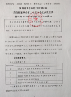 淄博瀚海水业股份有限公司第四届第二十三次董事会决议公告