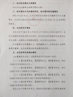 淄博瀚海水业股份有限公司第四届第二十三次董事会决议公告