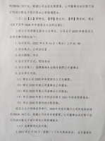 淄博瀚海水业股份有限公司第四届第二十三次董事会决议公告
