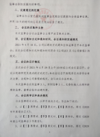 淄博瀚海水业股份有限公司第四届第六次监事会决议公告