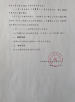 淄博瀚海水业股份有限公司第四届第六次监事会决议公告
