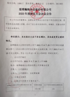 淄博瀚海水业股份有限公司2020年度股东大会决议公告