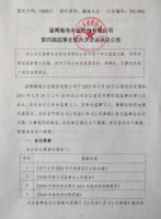 淄博瀚海水业股份有限公司第四届第六次监事会决议公告