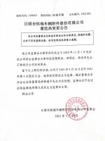 日照市恒瑞车辆附件股份有限公司董监高变更公告