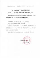 山东博特精工股份有限公司发起人、董监高所持股权解除锁定公告