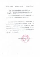 日照市恒瑞车辆附件股份有限公司发起人、董监高所持股权解除锁定公告