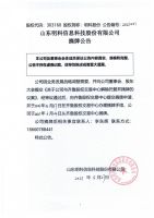 山东明科信息科技股份有限公司摘牌公告