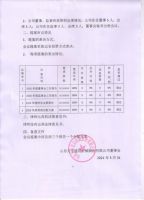 	  山东天宇建设机械股份有限公司2020年年度股东大会会议决议公告
