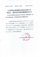 山东凯瑞达新能源科技股份有限公司发起人、董监高所持股权解除锁定公告