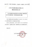 山东万达建安股份有限公司关于变更董事会秘书的公告