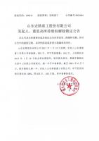山东宏路重工股份有限公司发起人、董监高所持股权解除锁定公告