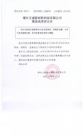 烟台义诚新材料科技有限公司董监高变更公告