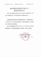 海亚消防科技股份有限公司董监高变更公告