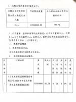 山东东耐高温材料股份有限公司 2021年第四届第一次临时股东大会决议公告