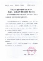 山东天宇建设机械股份有限公司发起人、董监高所持股权解除锁定公告