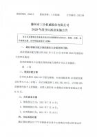 滕州市三合机械股份有限公司2020年度分红派息实施公告