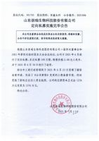 山东崇瑞生物科技股份有限公司定向私募实施完毕公告