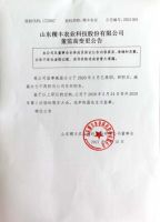 山东稷丰农业科技股份有限公司董监高变更公告