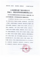 山东淄博电瓷厂股份有限公司发起人、董监高所持股权解除锁定公告