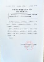 山东利尔新材股份有限公司董监高变更公告