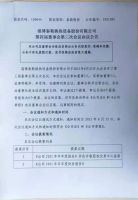 淄博泰勒换热设备股份有限公司第四届董事会第三次会议决议公告