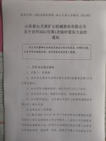 山东泰山天盾矿山机械股份有限公司关于召开2021年度第一次临时股东大会的通知