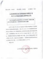山东哈普沃动力科技股份有限公司关于公司股东股权质押的公告