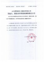 山东博创重工股份有限公司发起人、董建高所持股权解除锁定公告