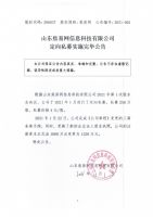 山东焦易网信息科技有限公司定向私募实施完毕公告