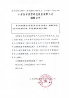 山东伯仲真空科技股份有限公司摘牌公告