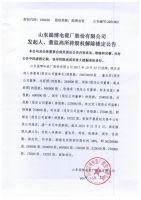 山东淄博电瓷厂股份有限公司发起人、董监高所持股权解除锁定公告