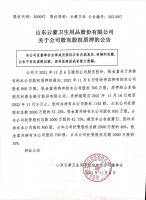 山东云豪卫生用品股份有限公司关于公司股东股权质押的公告