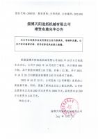 淄博天阳造纸机械有限公司增资实施完毕公告
