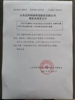 山东迈科钨钼科技股份有限公司董监高变更公告
