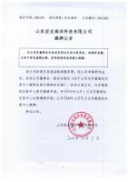 山东宏业海洋科技有限公司摘牌公告