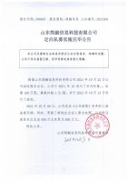 山东简融信息科技有限公司定向私募实施完毕公告