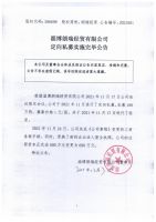 淄博朗瑞经贸有限公司定向私募实施完毕公告