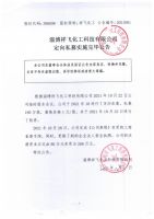 淄博祥飞化工科技有限公司定向私募实施完毕公告