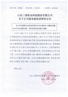 山东三诺机电科技股份有限公司关于公司股东股权质押的公告