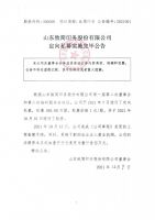 山东致简印务股份有限公司定向私募实施完毕公告