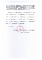 山东福鑫达路桥工程股份有限公司名称（经营范围）变更公告