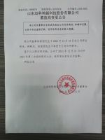 山东迈科钨钼科技股份有限公司董监高变更公告