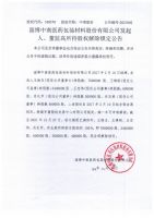 淄博中南医药包装材料股份有限公司发起人、董监高所持股权解除锁定公告