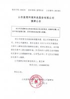 山东蓝想环境科技股份有限公司摘牌公告